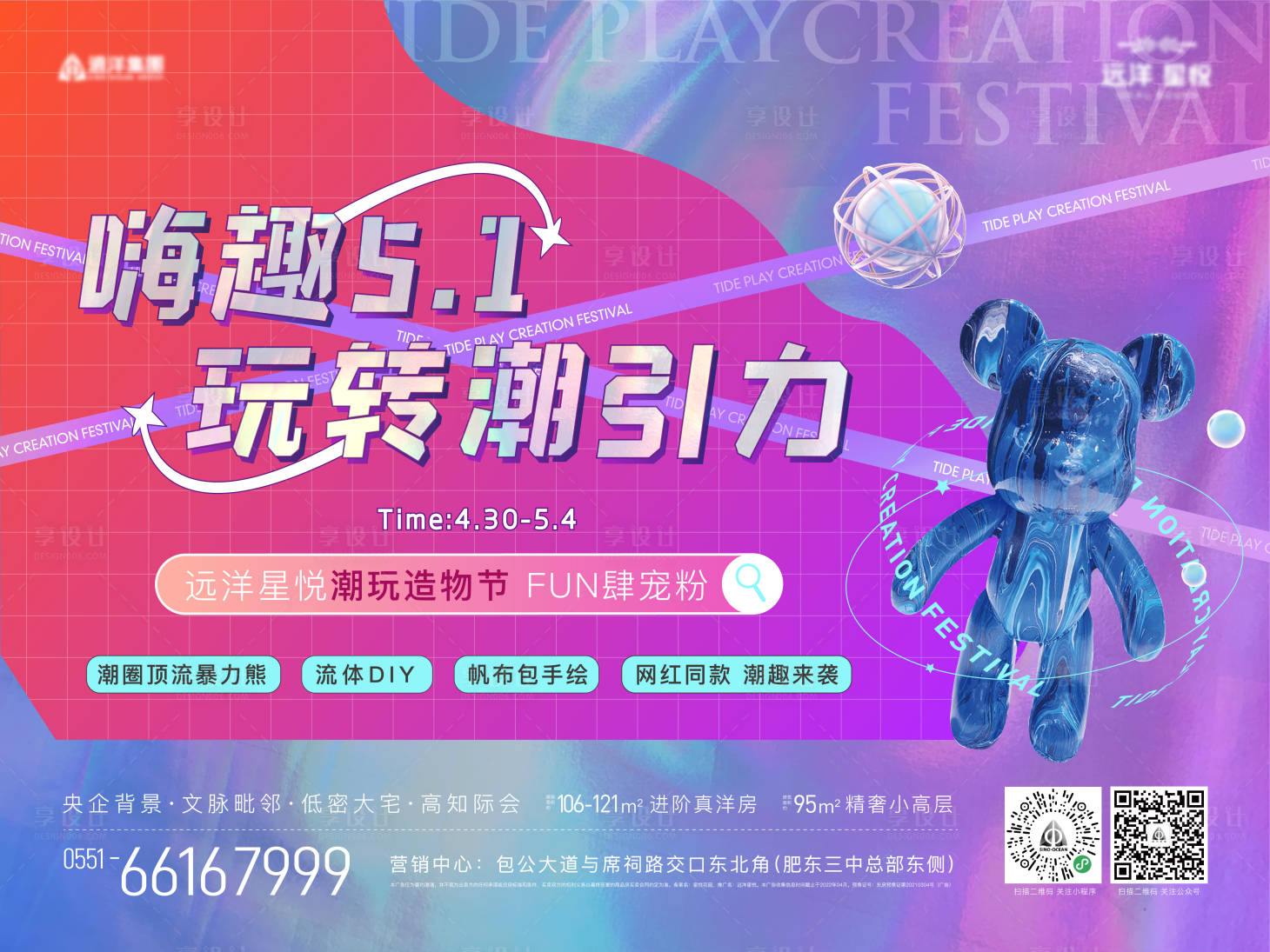 源文件下载【享设计】搜索编号：44310009696821375【地产潮玩暖场活动展板】