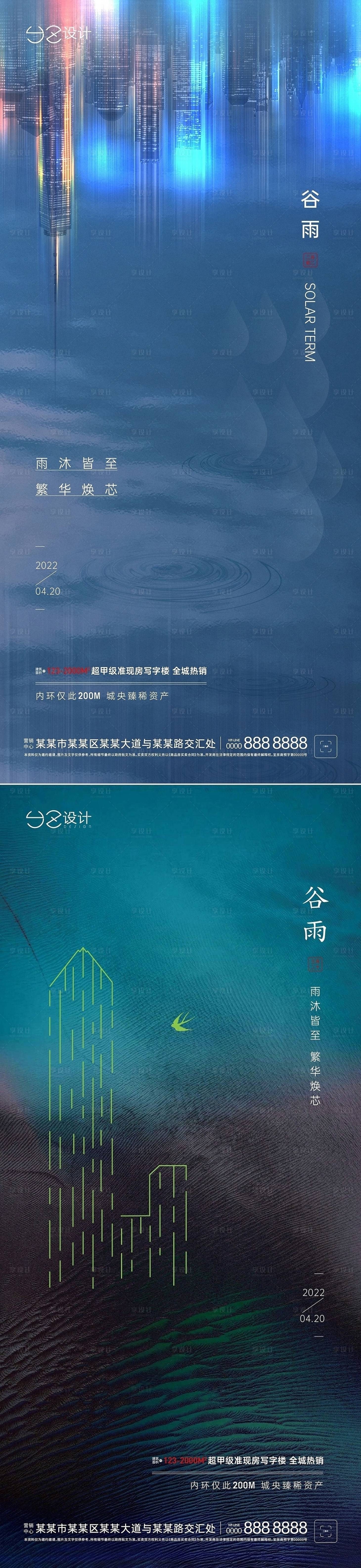 源文件下載【享設(shè)計(jì)】搜索編號(hào)：45780009265105638【地產(chǎn)谷雨節(jié)氣系列海報(bào)】