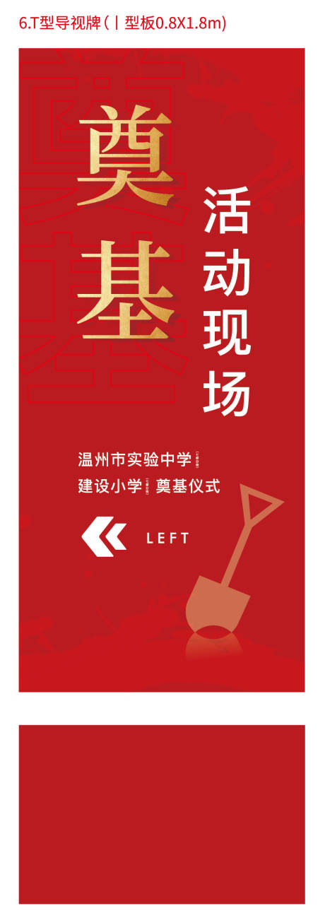 源文件下载【奠基活动海报】编号：63800009295476423