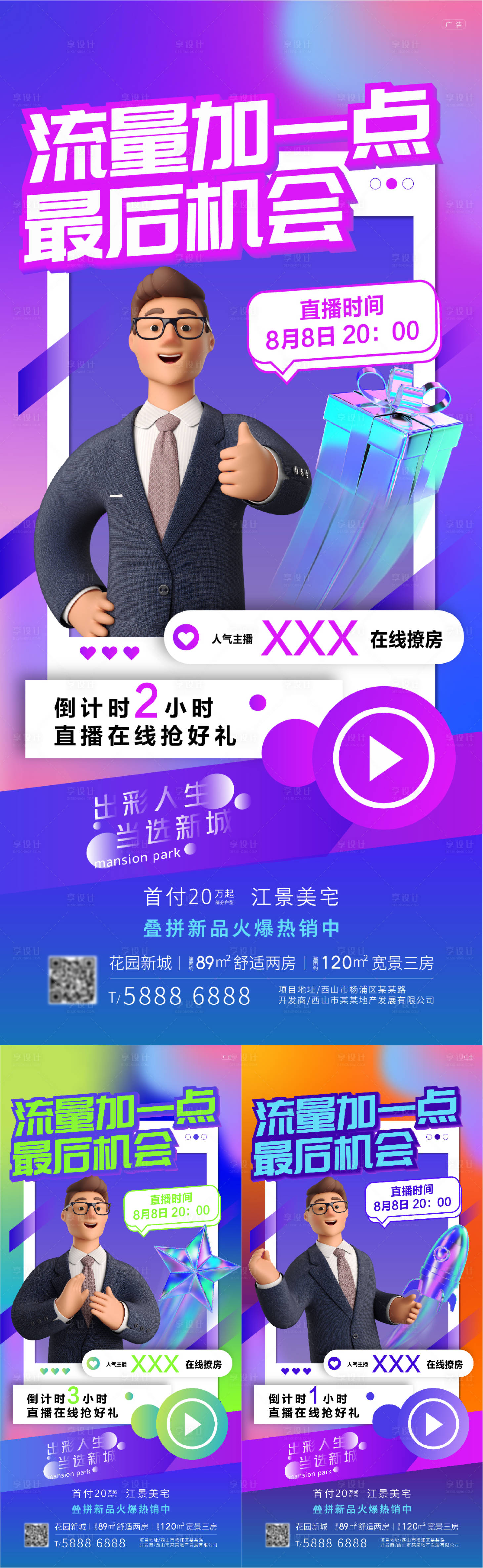 源文件下載【享設(shè)計(jì)】搜索編號(hào)：26460009442872537【地產(chǎn)創(chuàng)意直播】