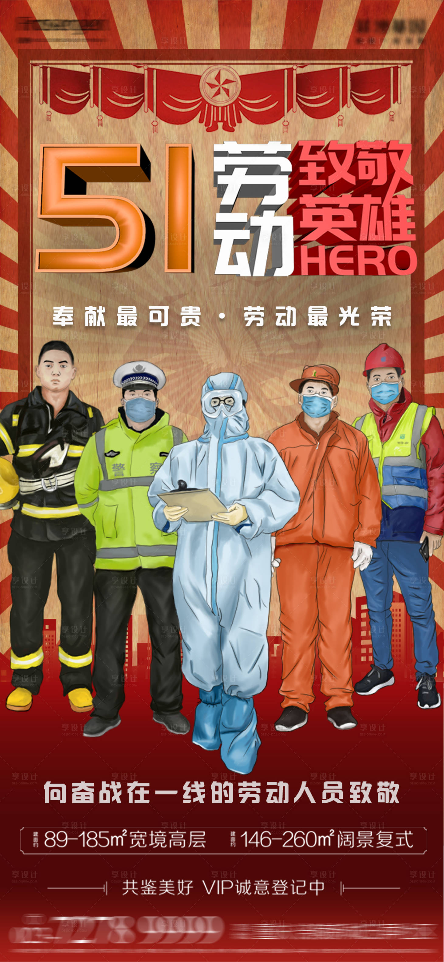源文件下载【享设计】搜索编号：91650009485795652【五一劳动节致敬海报】