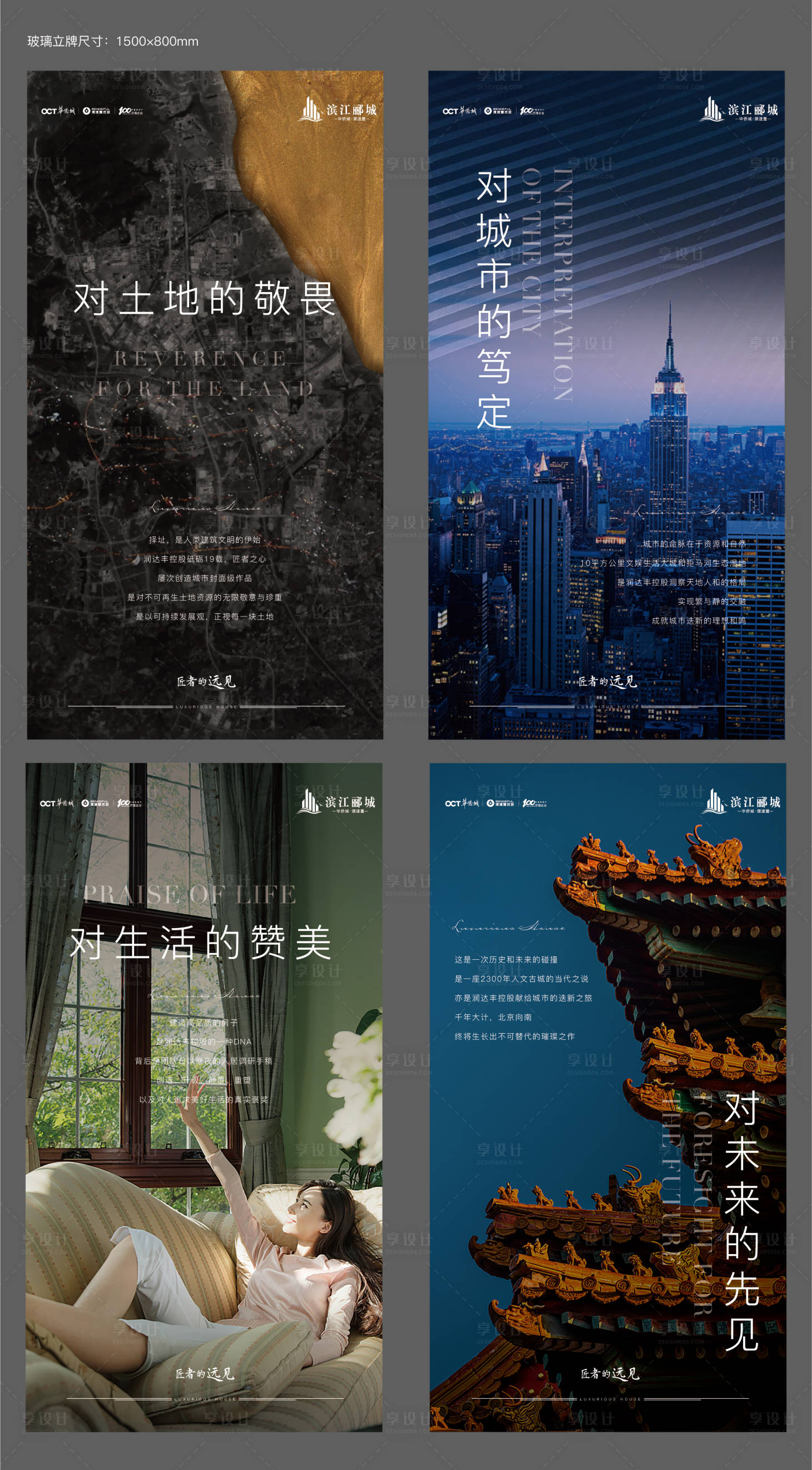 源文件下载【享设计】搜索编号：67770009398938031【地产海报】