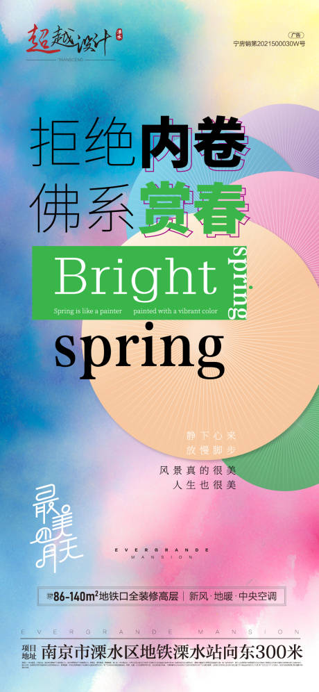 源文件下載【享設計】搜索編號：12630009606738935【地產春天大字報海報】