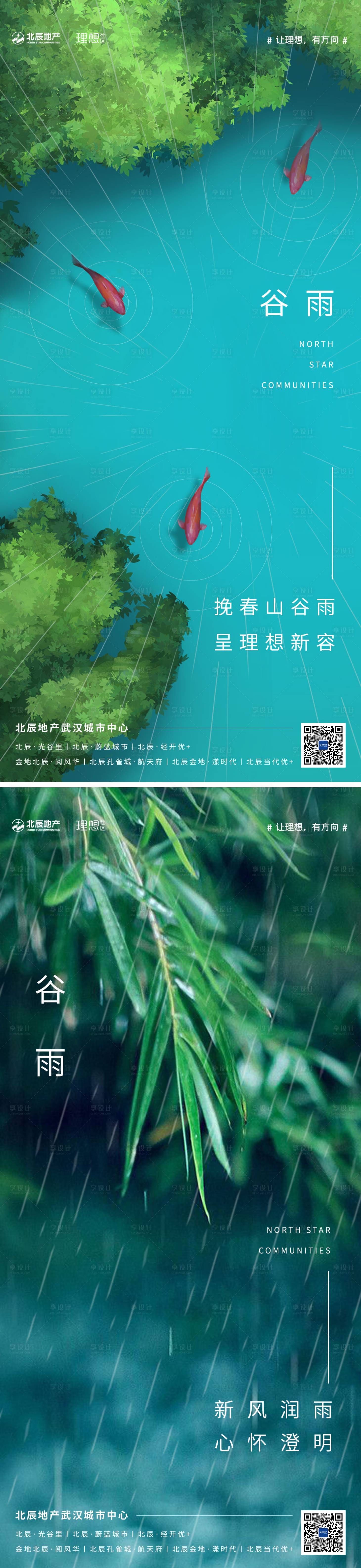 源文件下載【享設(shè)計】搜索編號：32480009359417465【谷雨】