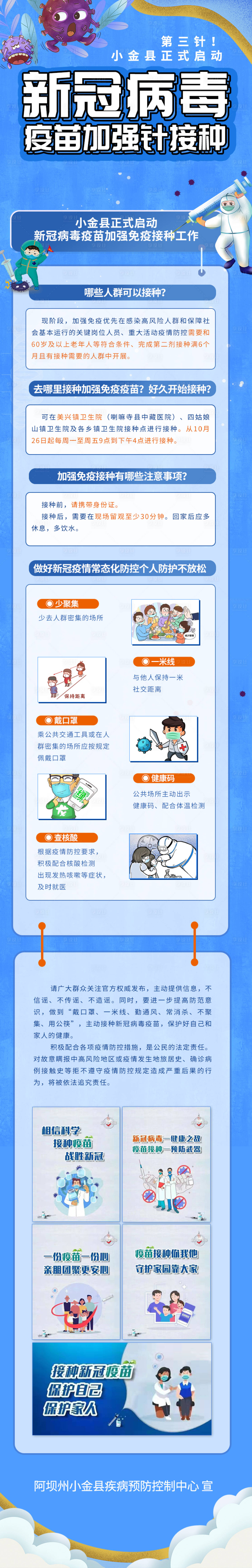 源文件下載【享設計】搜索編號：27040009547934916【新冠病毒疫苗加強針接種落地頁】