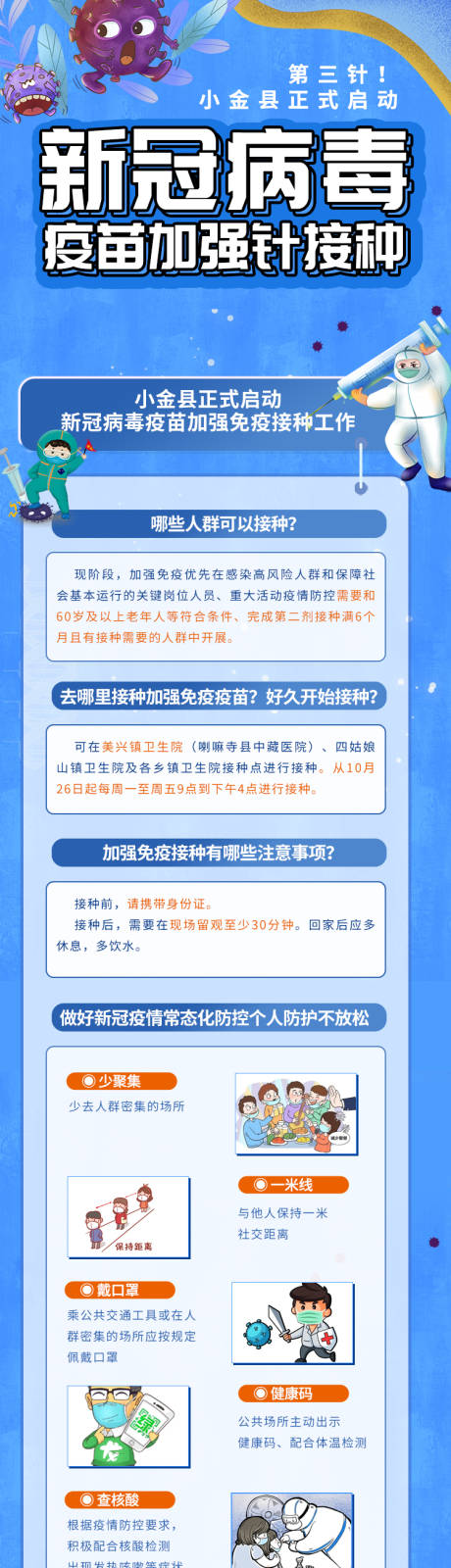 编号：20220419160248480【享设计】源文件下载-新冠病毒疫苗加强针接种落地页