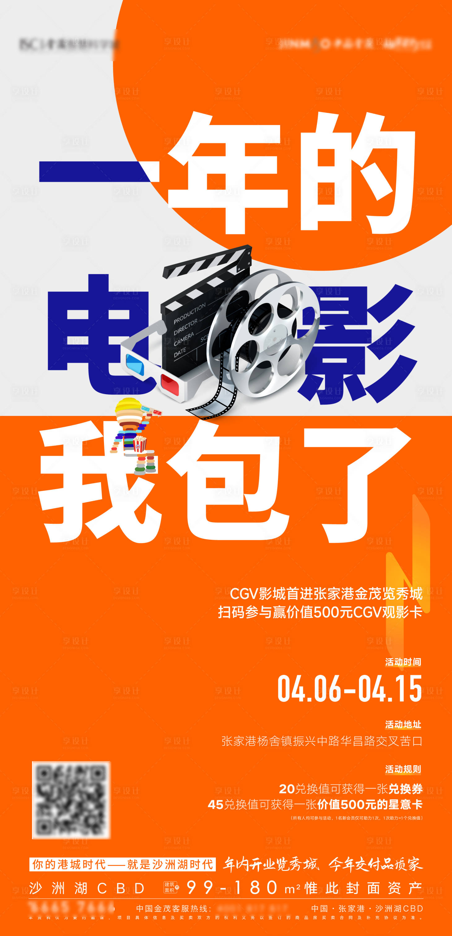 源文件下载【享设计】搜索编号：59190009473023922【房地产电影活动海报】