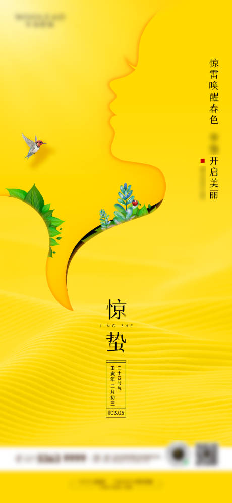 源文件下载【享设计】搜索编号：80370009756145557【惊蛰节气海报】