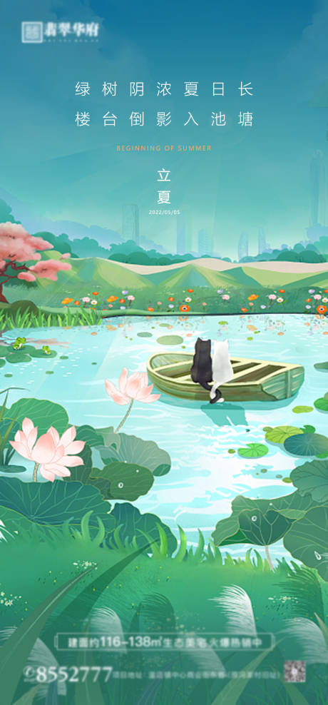 源文件下载【享设计】搜索编号：77660009631194599【立夏节气海报】