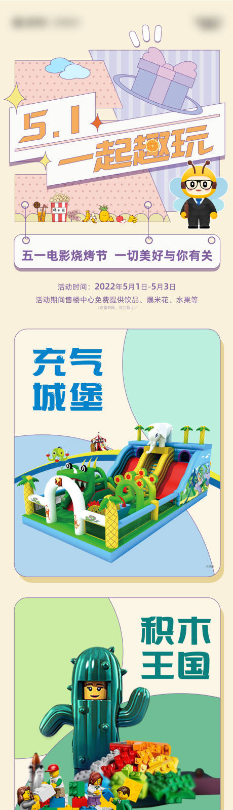 源文件下載【五一活動長圖】編號：25450009572863818
