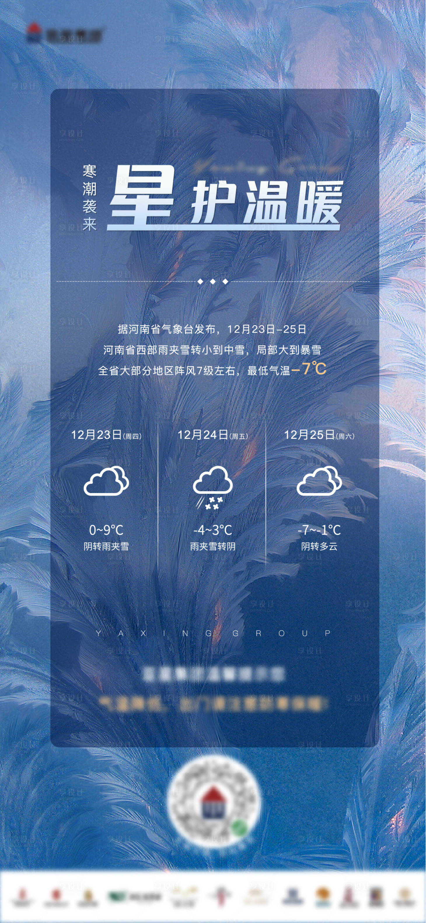 源文件下載【享設計】搜索編號：93090009751346355【溫馨提示海報】