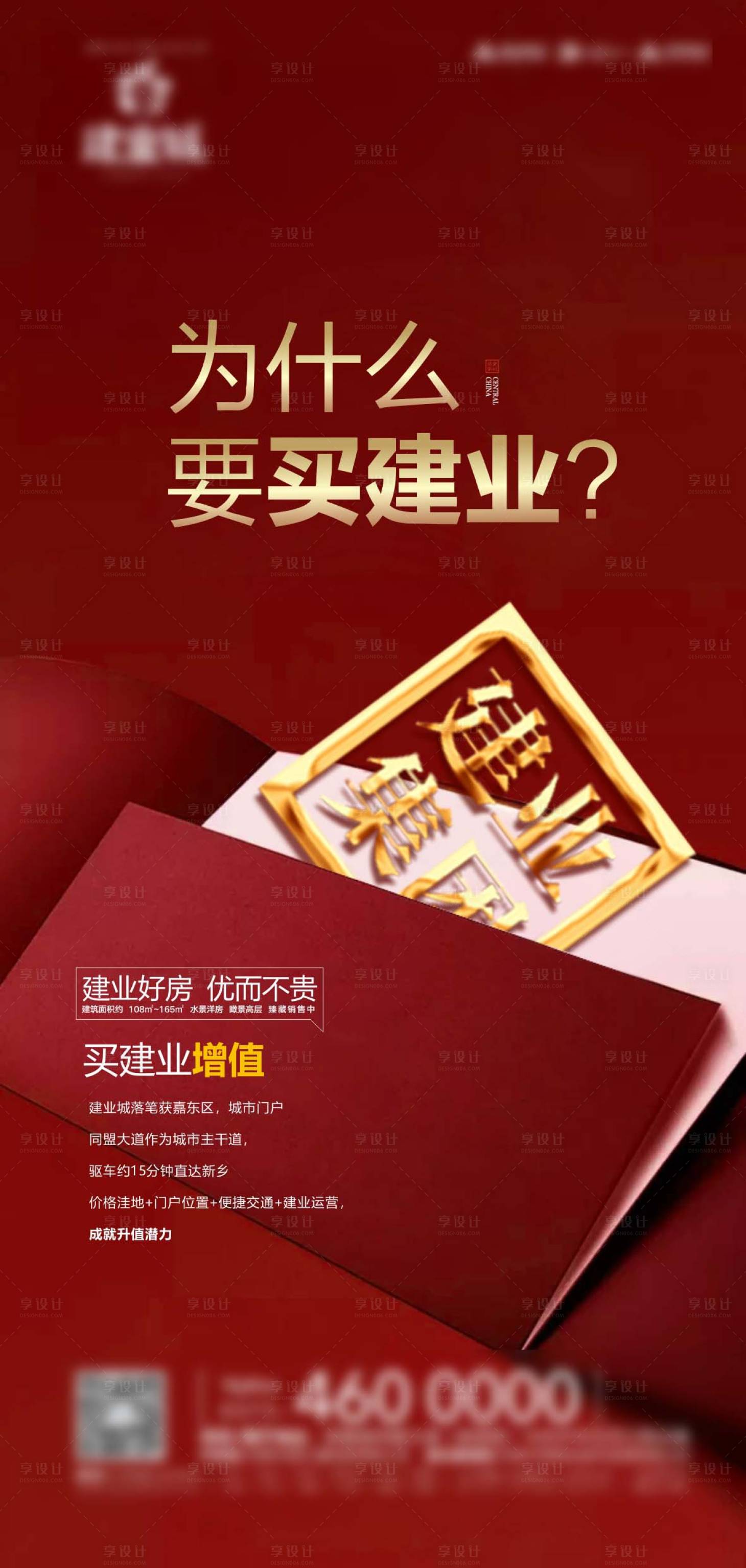 源文件下載【享設(shè)計(jì)】搜索編號(hào)：39170009337597670【地產(chǎn)海報(bào)】