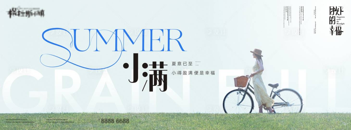 源文件下载【享设计】搜索编号：13310009759729281【地产24节气小满】