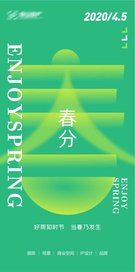 源文件下载【春分节气海报】编号：79270009264899476