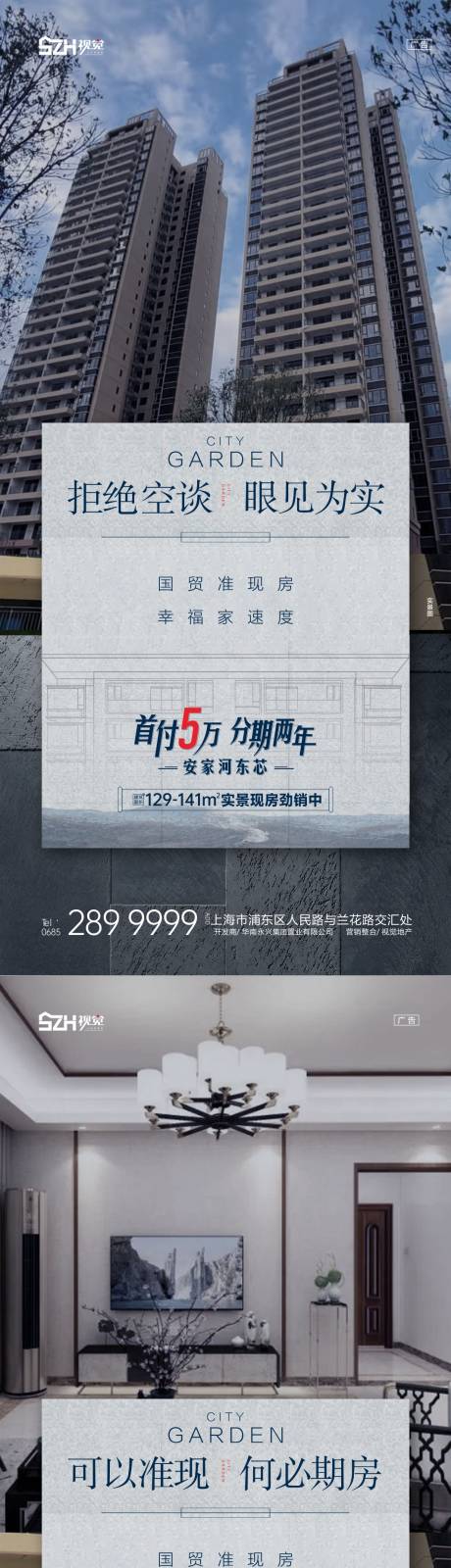 源文件下載【現房系列海報】編號：50910009334651873