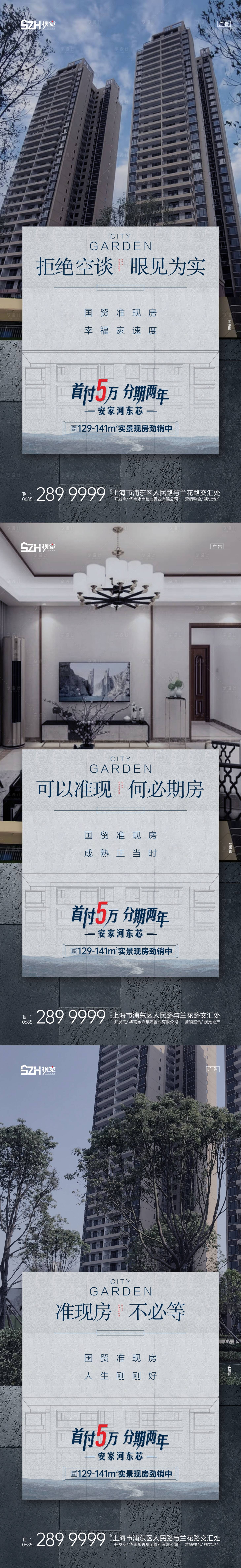 源文件下載【享設(shè)計(jì)】搜索編號(hào)：50910009334651873【現(xiàn)房系列海報(bào)】