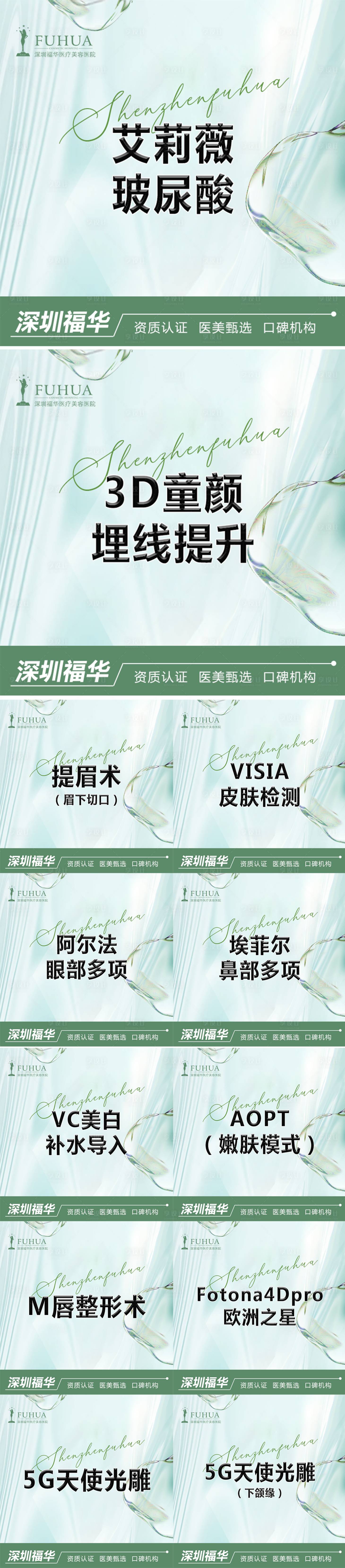 源文件下載【享設(shè)計(jì)】搜索編號(hào)：61810009238659130【醫(yī)美微商城更美頭圖  】