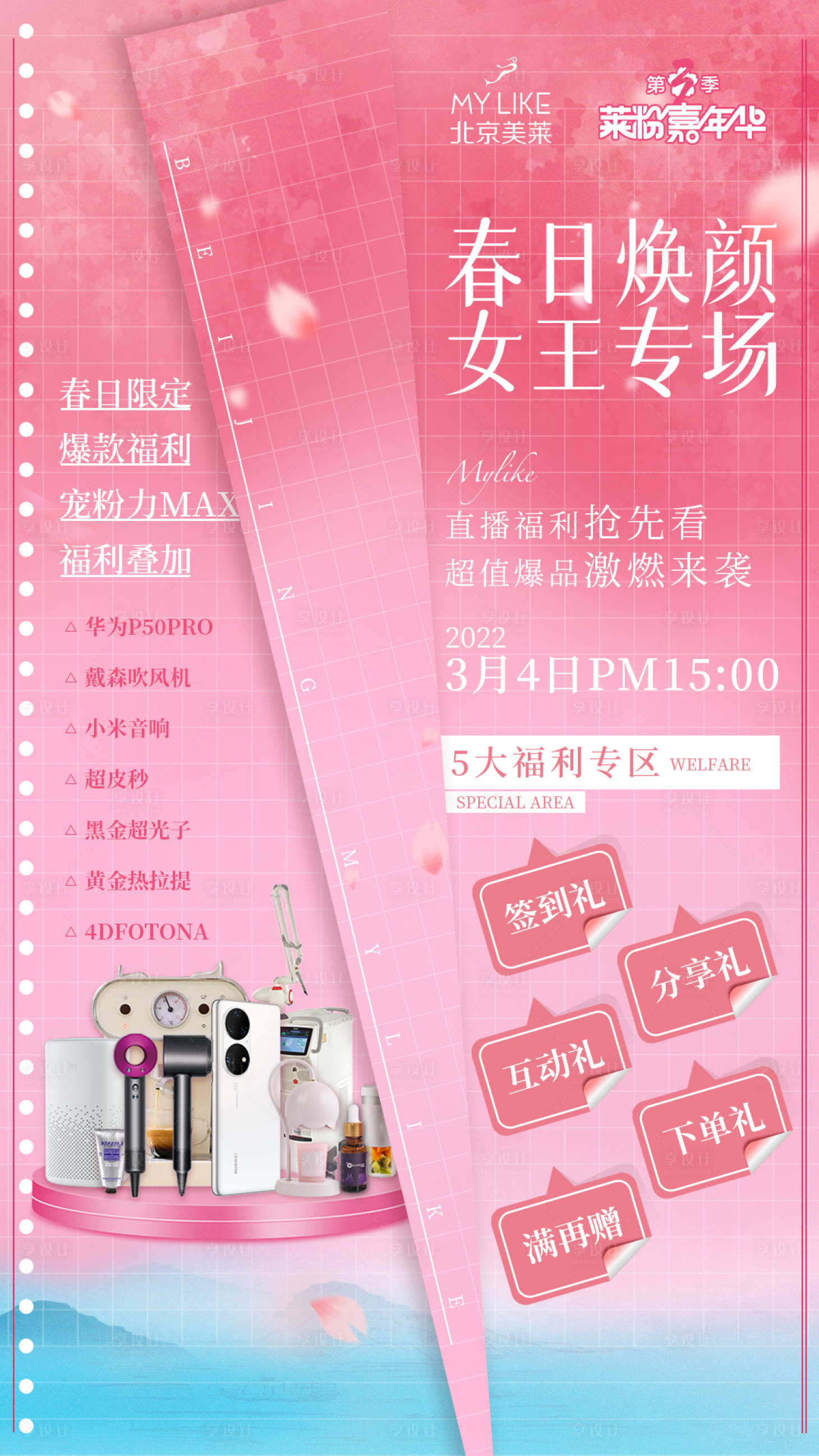 源文件下载【直播预热简约海报】编号：17430009277433862