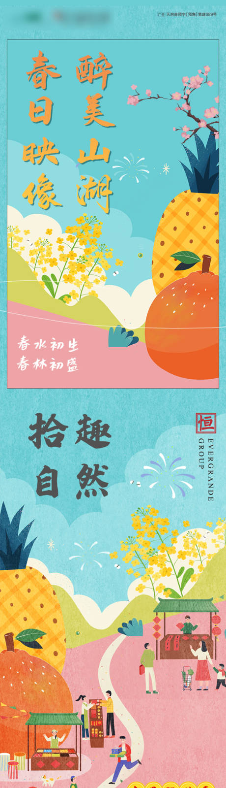 源文件下载【地产活动长图】编号：18260009405835721