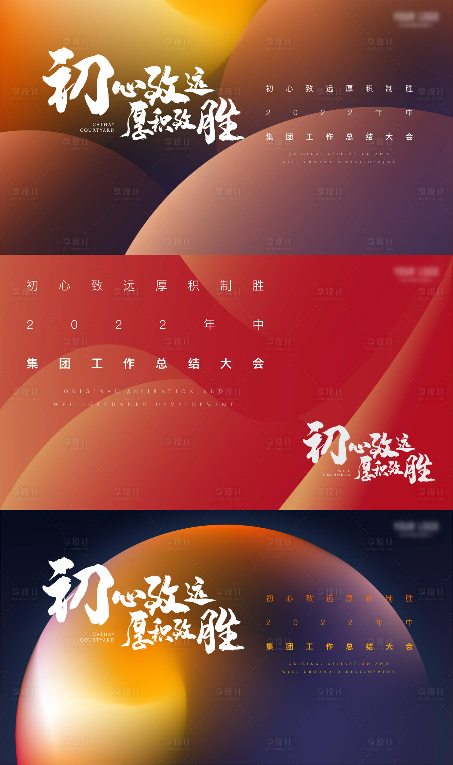 源文件下载【享设计】搜索编号：89270009647376531【工作总结大会形象】