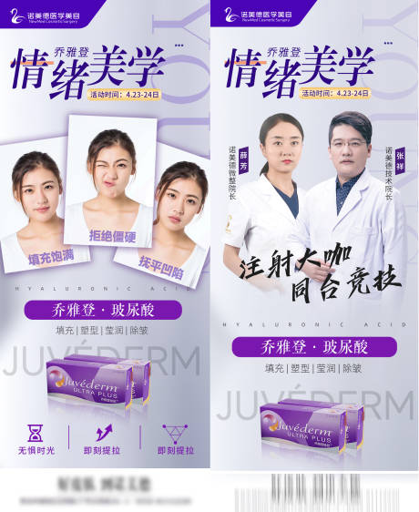 源文件下载【医美专家乔雅登活动项目宣传海报】编号：45530009607433408