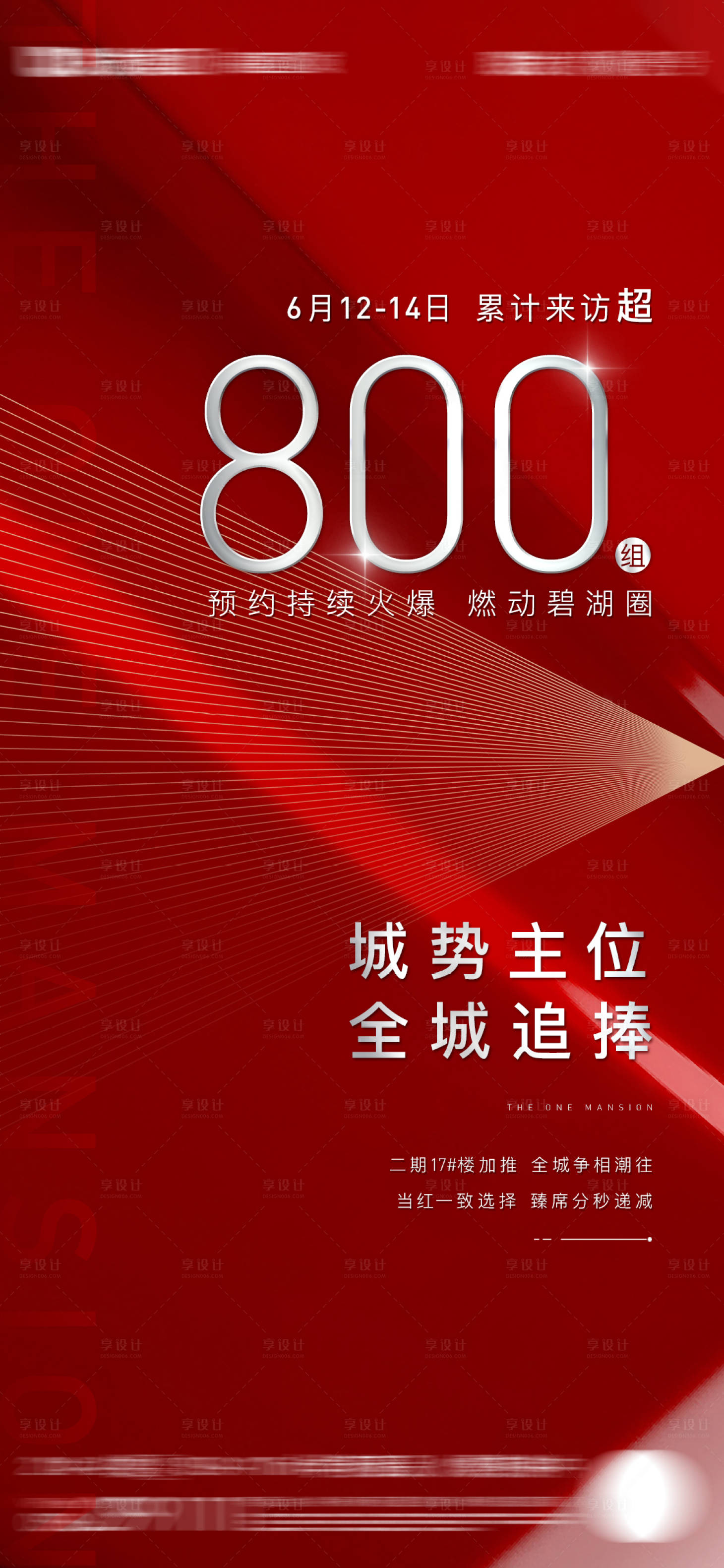 源文件下載【享設計】搜索編號：17450009277929274【紅色熱銷 】