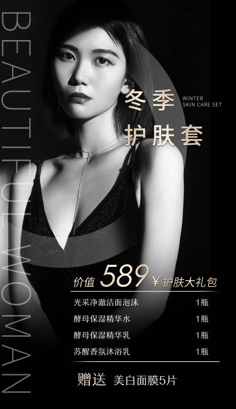 源文件下載【享設計】搜索編號：81620009632294692【醫美護膚禮包活動海報】