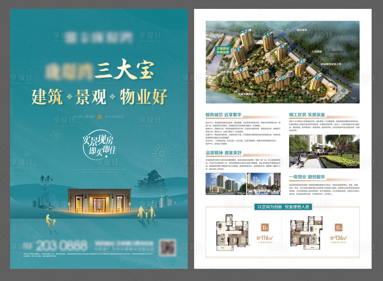源文件下载【享设计】搜索编号：11420009385179631【地产单页 】