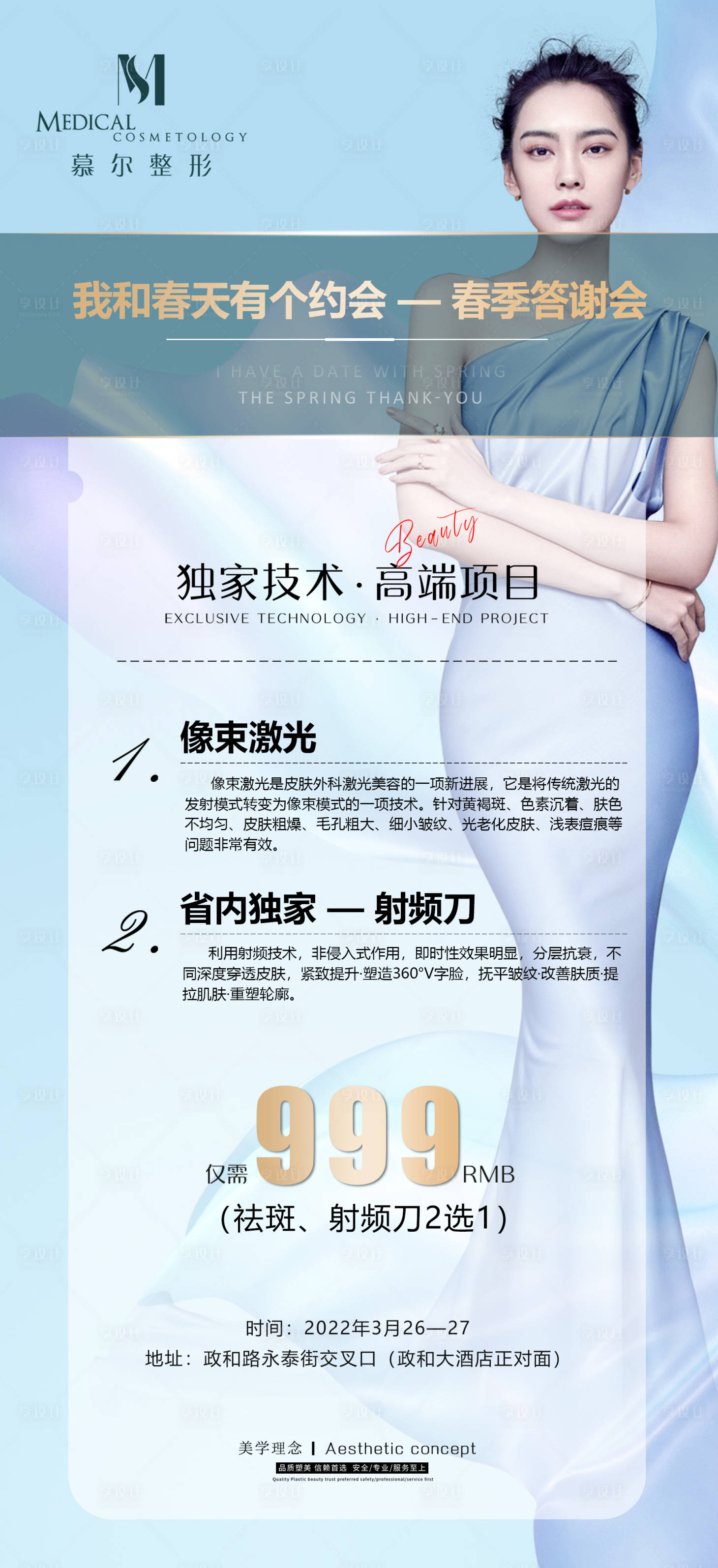 源文件下载【医美整形答谢会海报】编号：17030009560478839