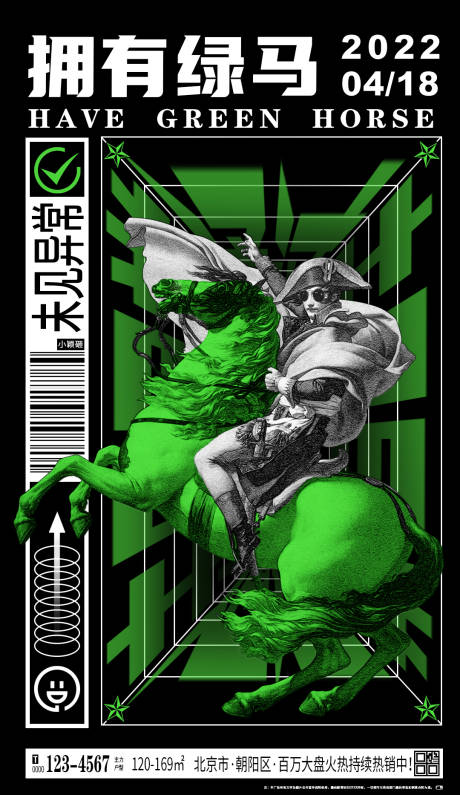 源文件下载【房地产绿马刷屏海报】编号：78160009542738329
