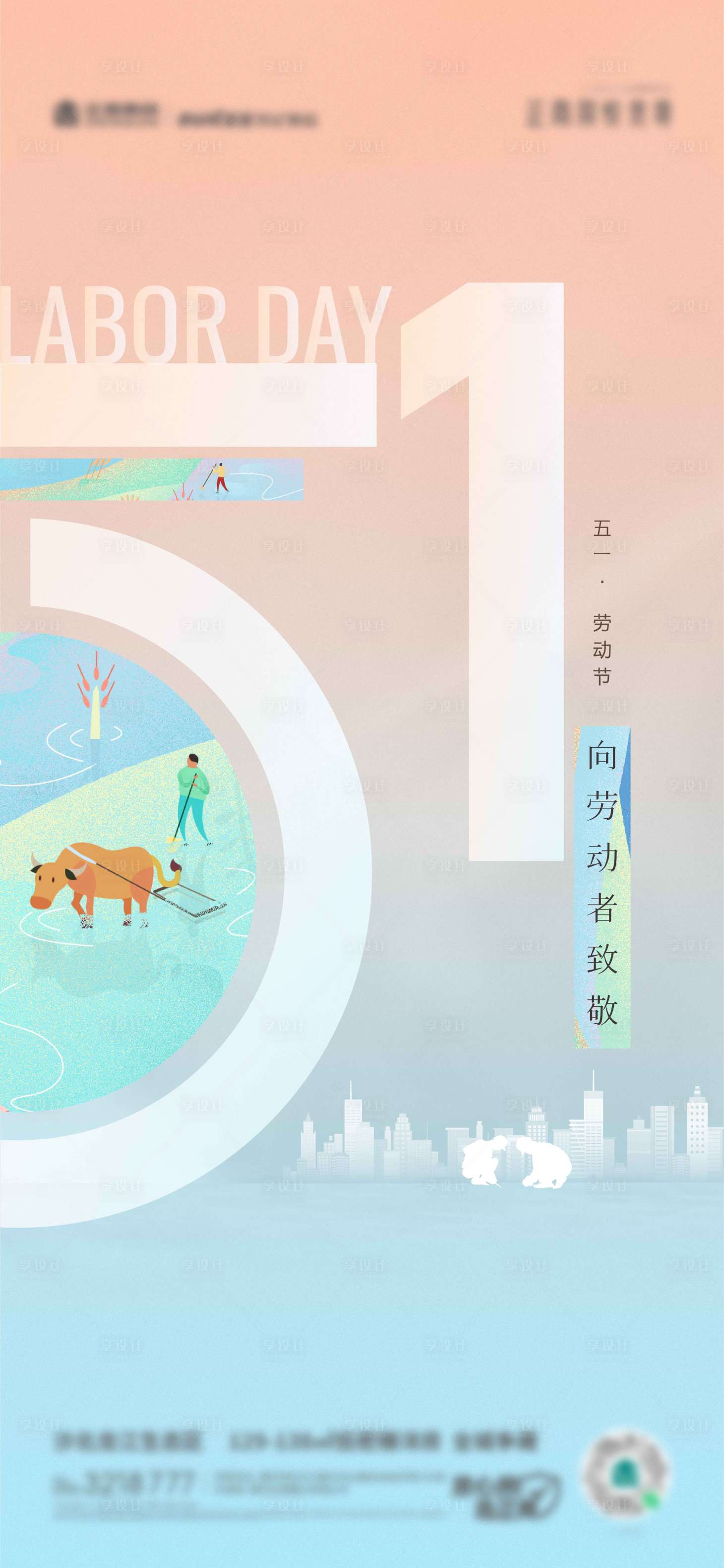 源文件下載【享設計】搜索編號：68890009676514190【五一節日海報】