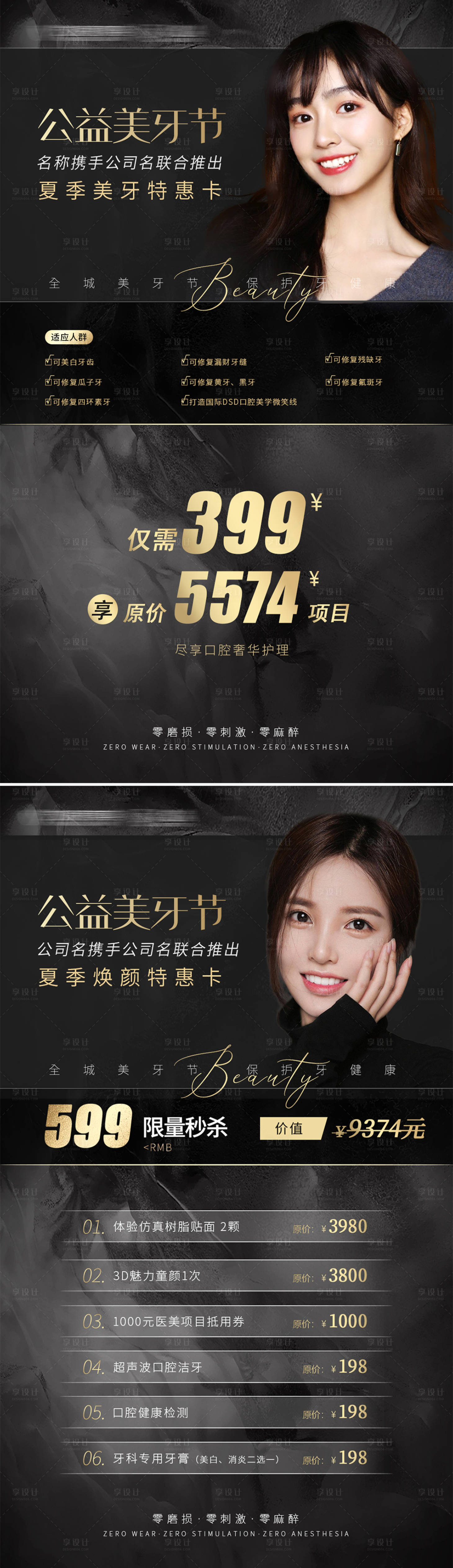 源文件下载【享设计】搜索编号：32060009583651682【牙齿美容促销海报】