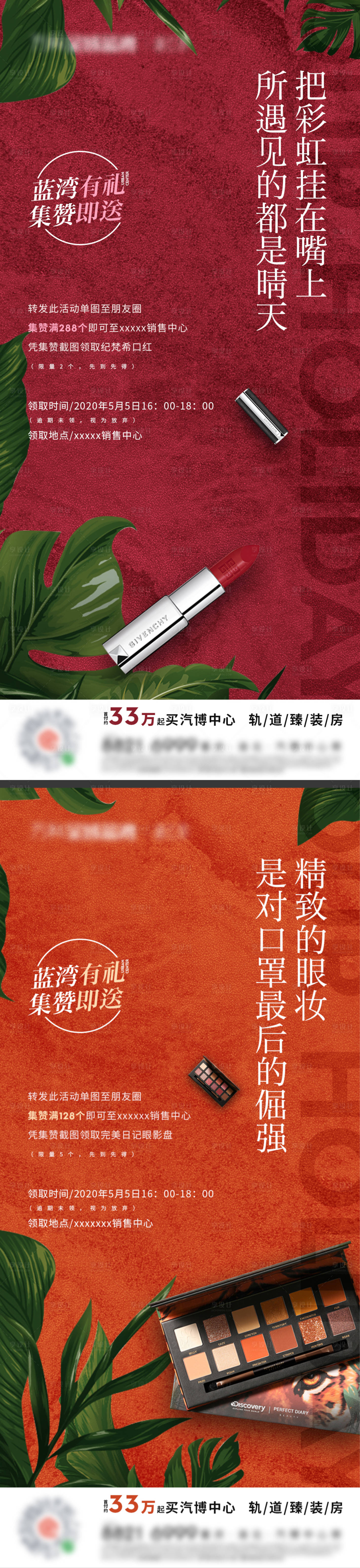 源文件下載【享設(shè)計(jì)】搜索編號(hào)：80970009325855990【地產(chǎn)周末集贊活動(dòng)美妝質(zhì)感海報(bào)】