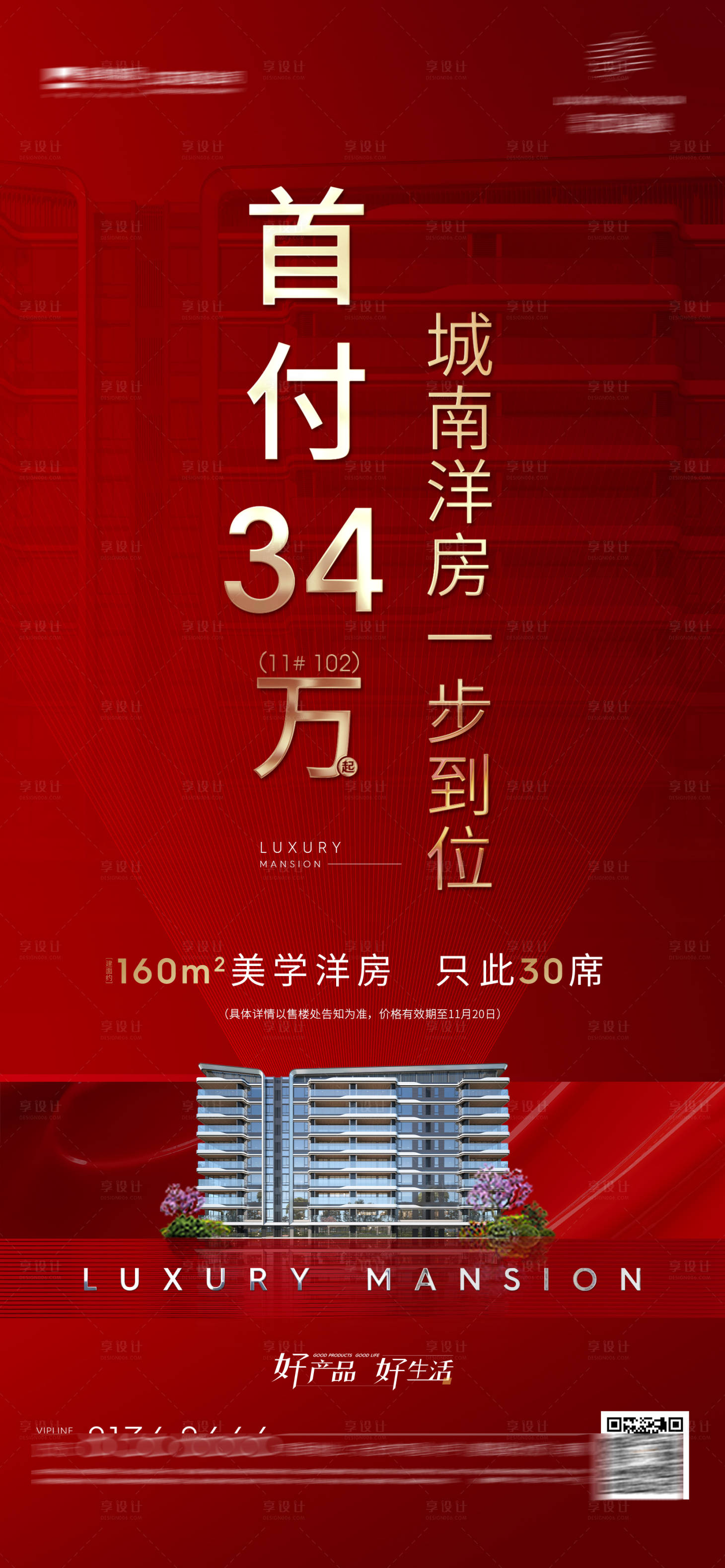 源文件下载【享设计】搜索编号：43200009244314988【特惠热销】