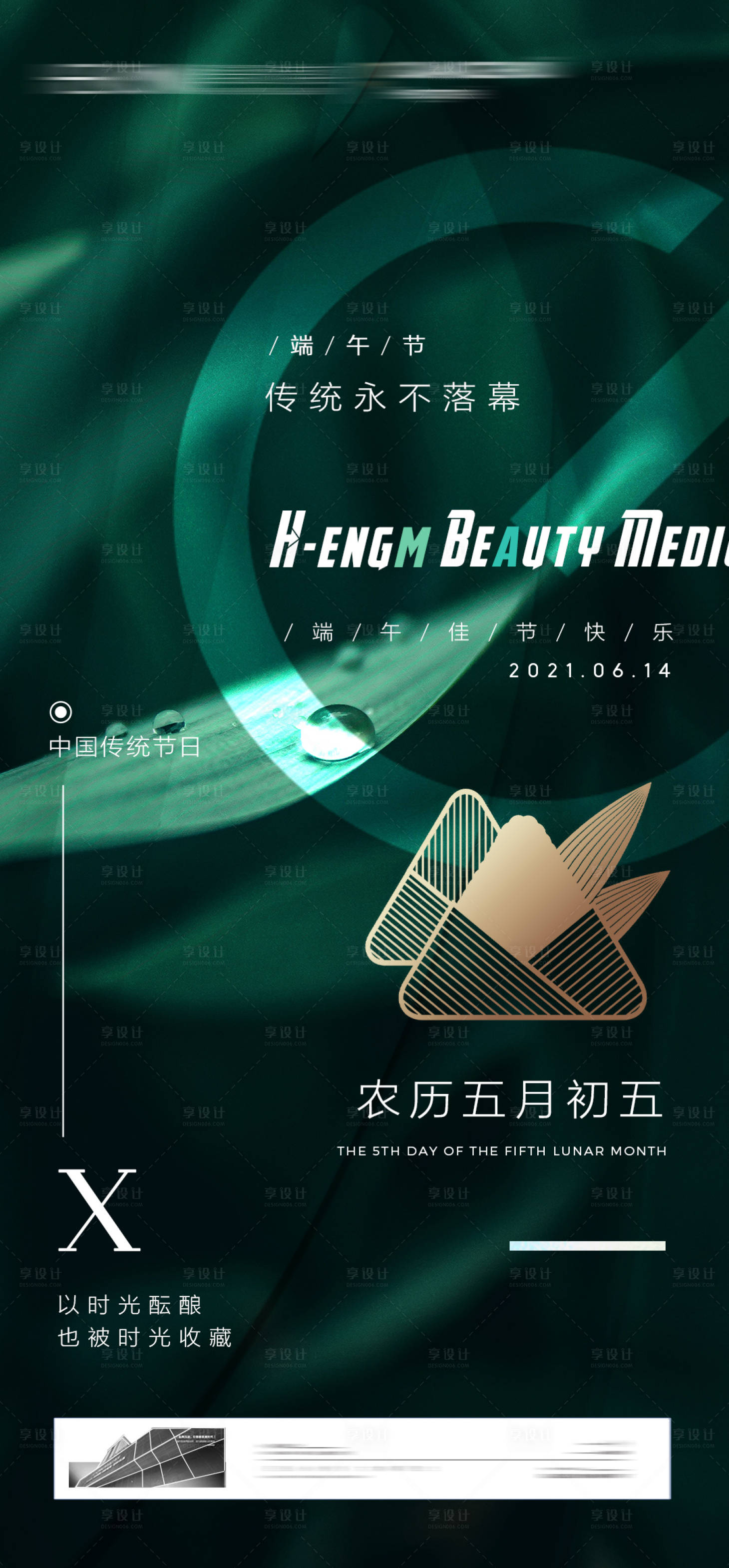 源文件下载【医美绿色端午】编号：12310009345116795