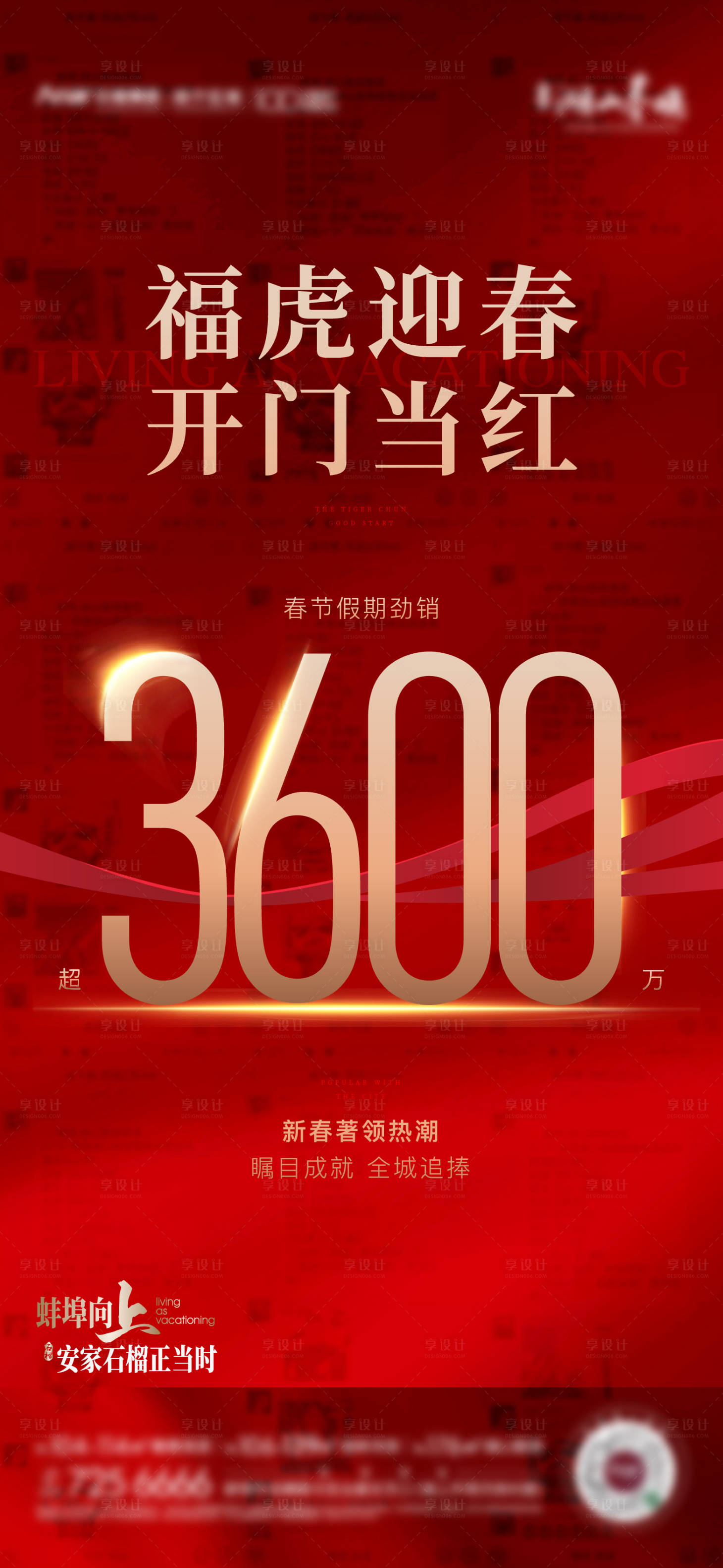 源文件下載【享設計】搜索編號：74520009643969065【地產紅色熱銷單圖】