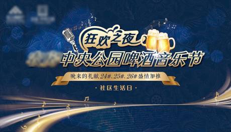源文件下載【啤酒音樂(lè)節(jié)活動(dòng)展板】編號(hào)：61480009362075912