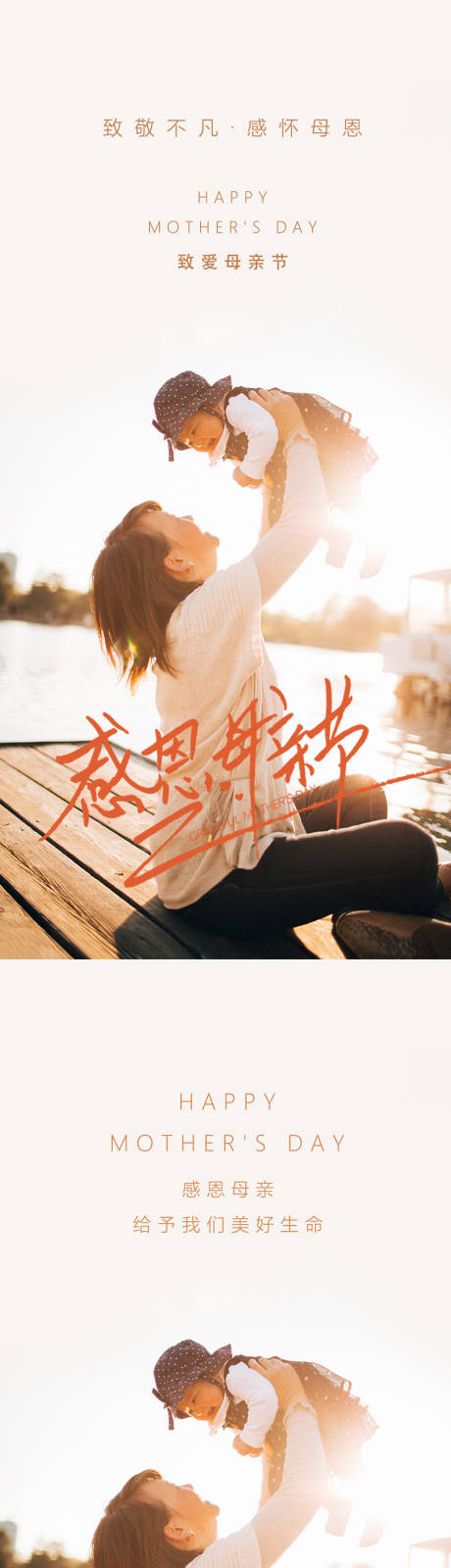 源文件下載【地產母親節系列海報】編號：96060009757623282