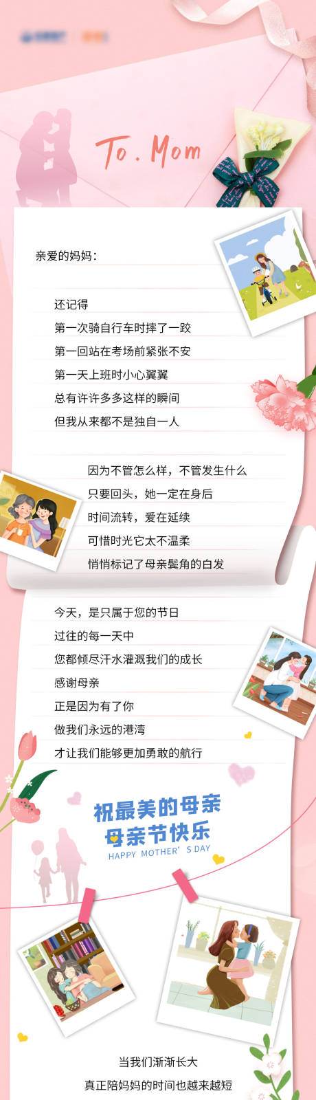 源文件下载【母亲节长图专题设计】编号：65940009699772066