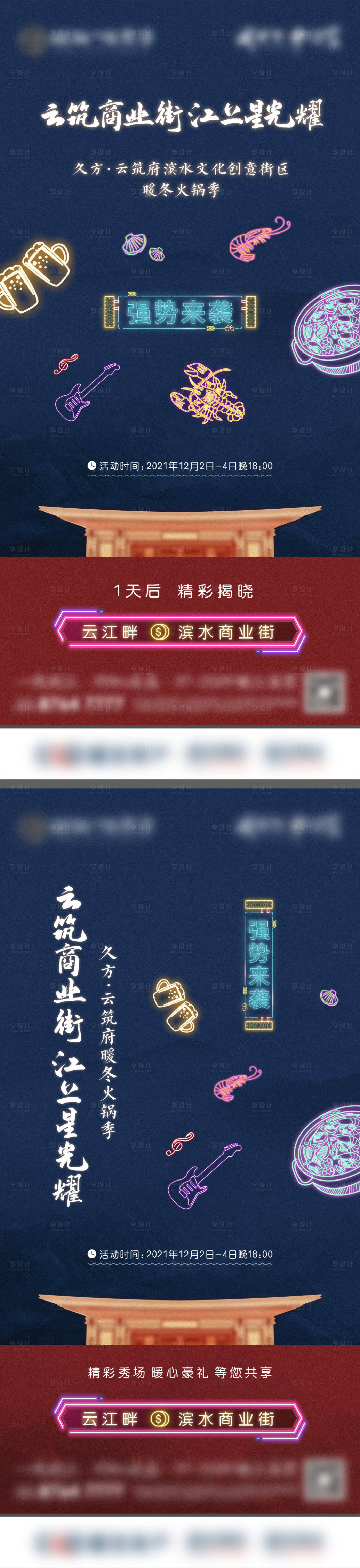 源文件下载【享设计】搜索编号：41510009516756568【新中式商业系列海报】
