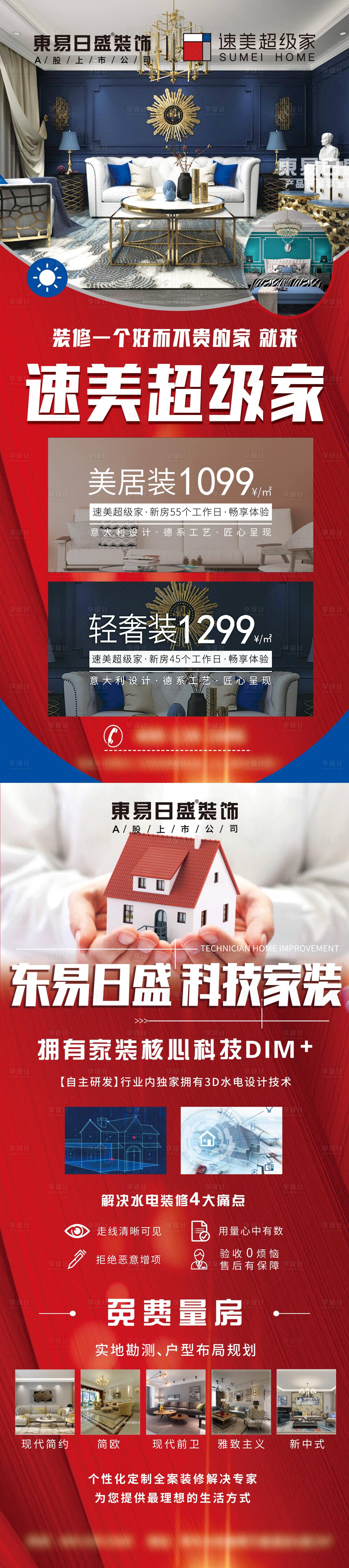 源文件下載【享設計】搜索編號：59770009616656548【裝修易拉寶】
