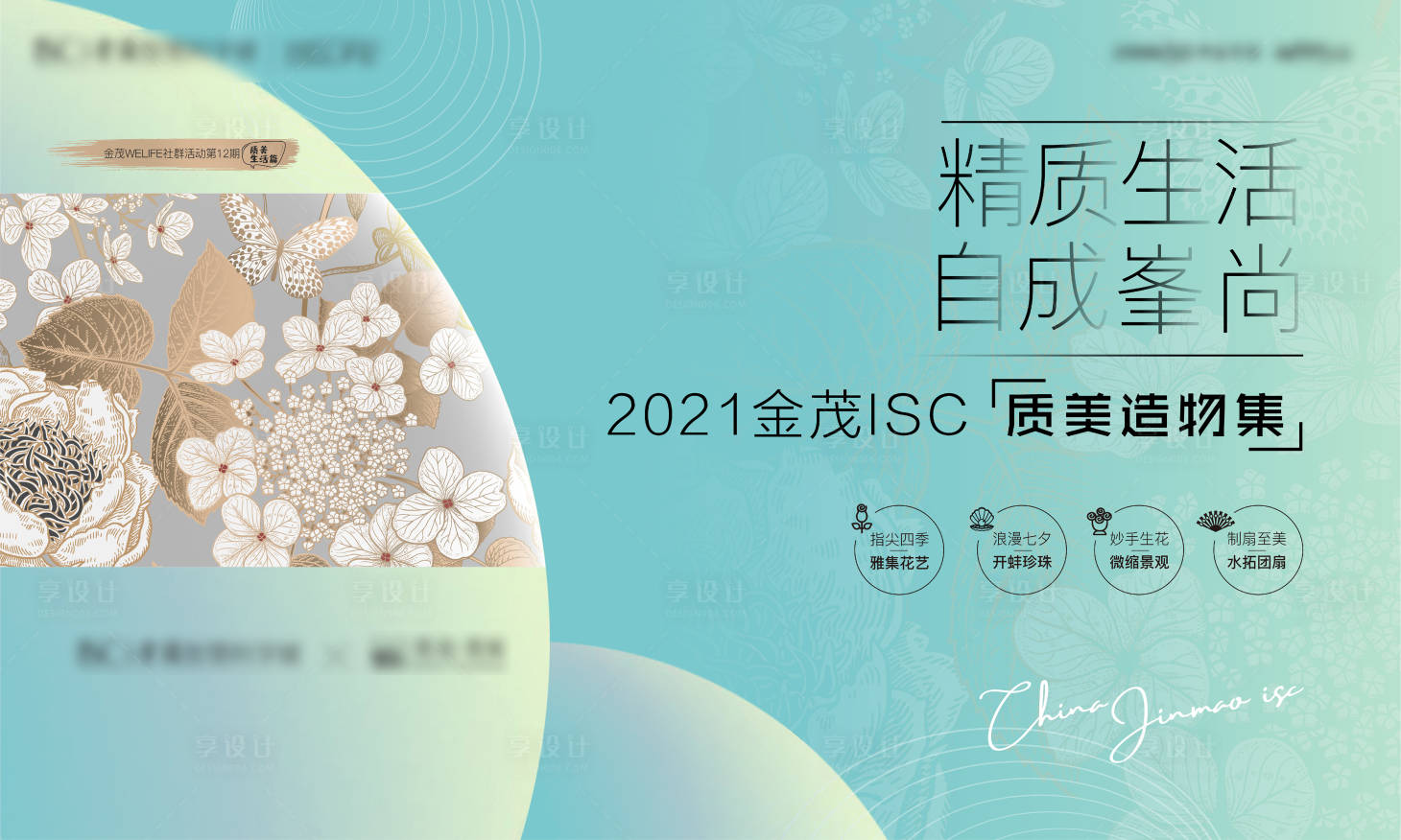源文件下載【享設(shè)計(jì)】搜索編號(hào)：74690009640337719【造物節(jié)活動(dòng)背景板】