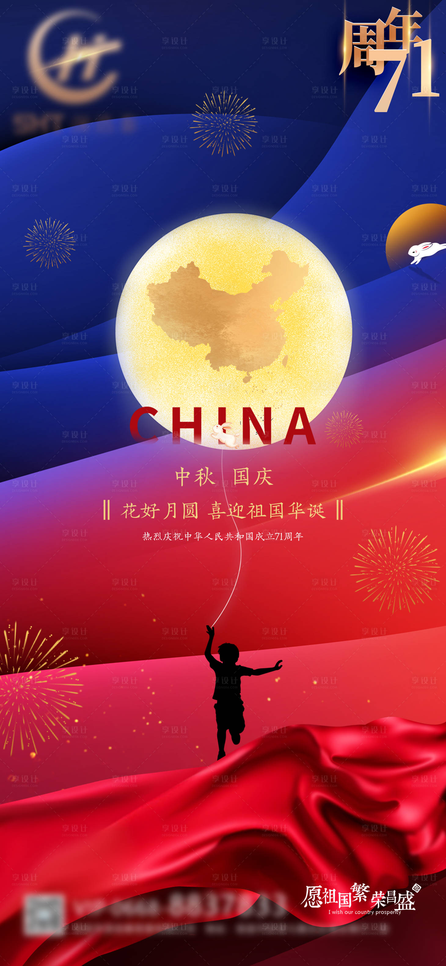 源文件下載【享設計】搜索編號：36450009356278074【地產中秋國慶海報】