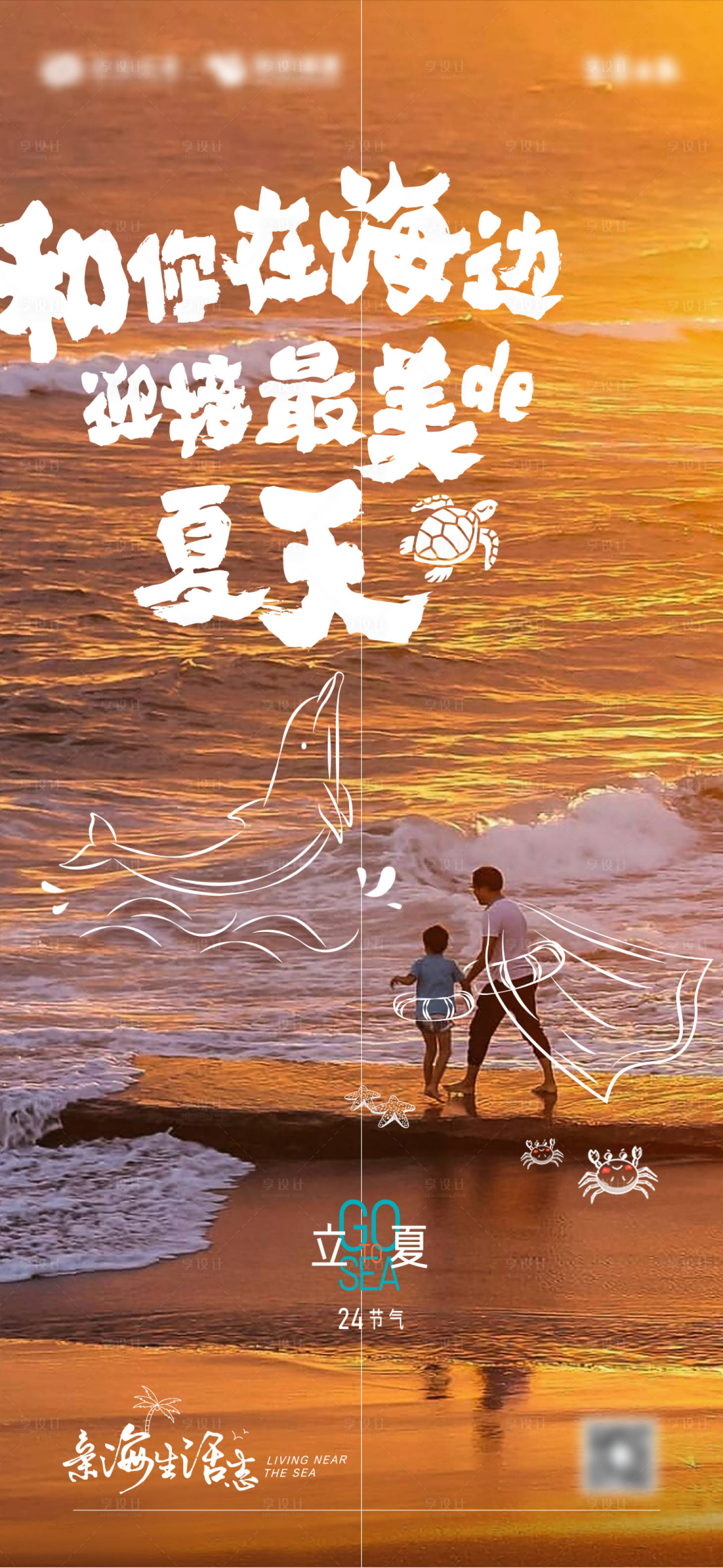 源文件下载【享设计】搜索编号：31790009567922139【立夏海报】
