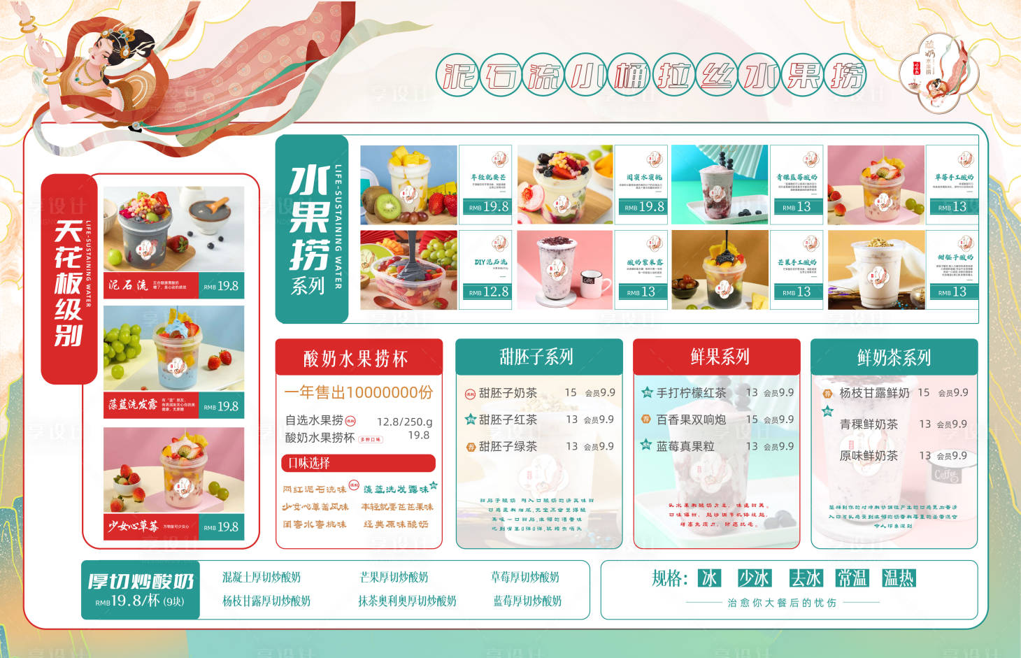 源文件下載【享設計】搜索編號：35700009698848633【國潮風飲品奶茶菜單價格表】
