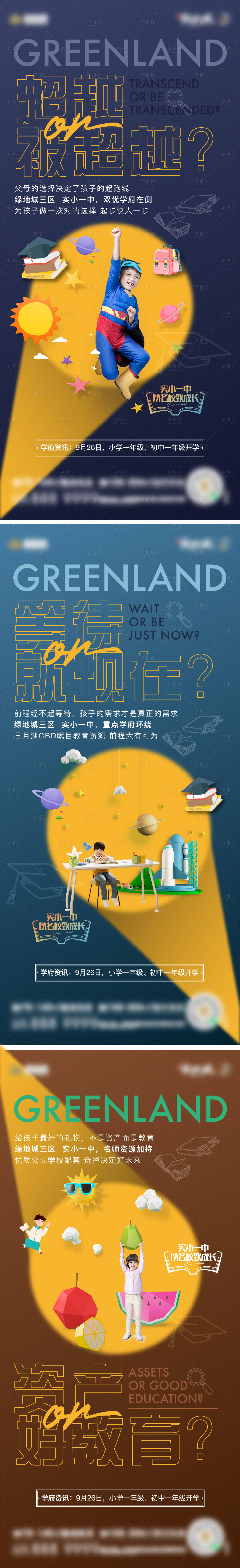 源文件下载【学区系列海报】编号：15470009528013170