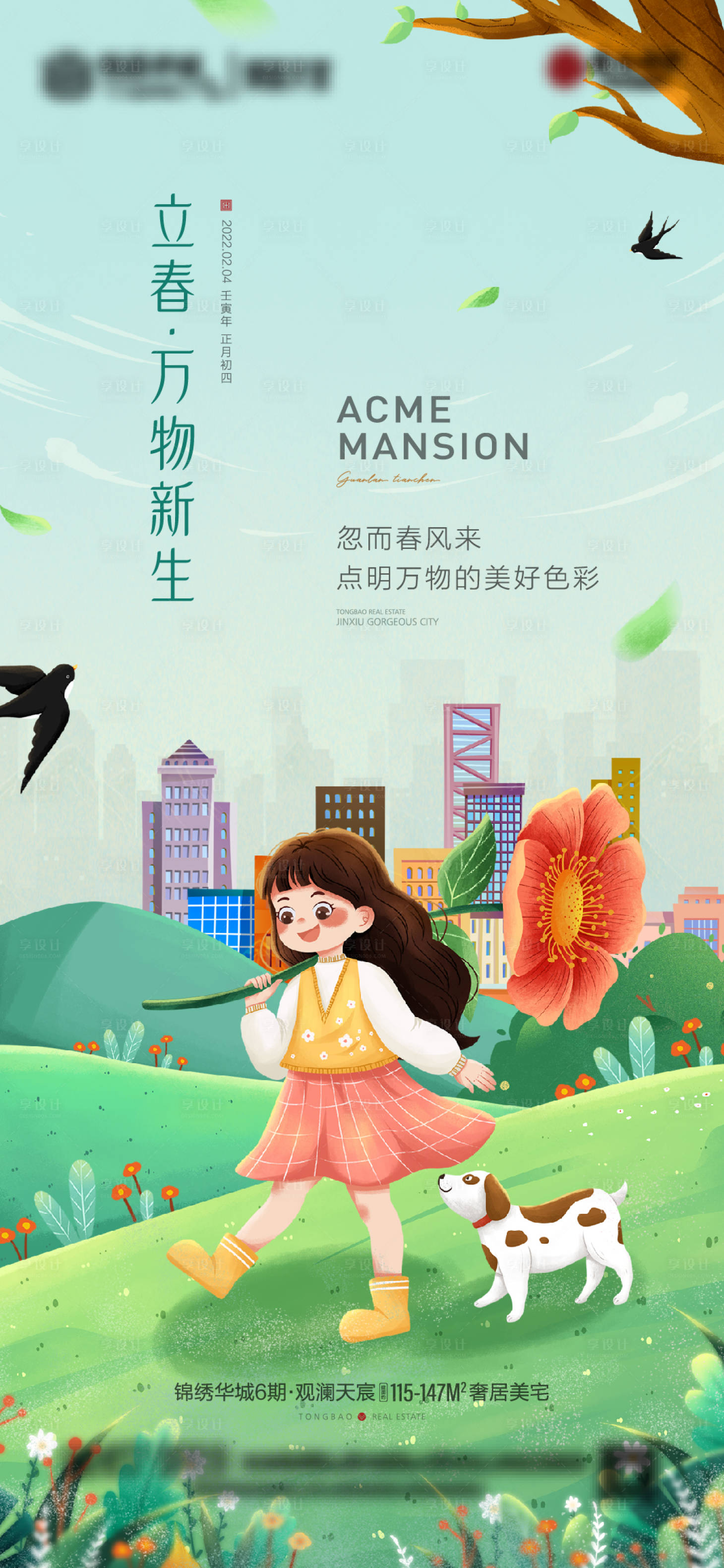 源文件下載【享設計】搜索編號：53510009712451722【立春節氣海報】