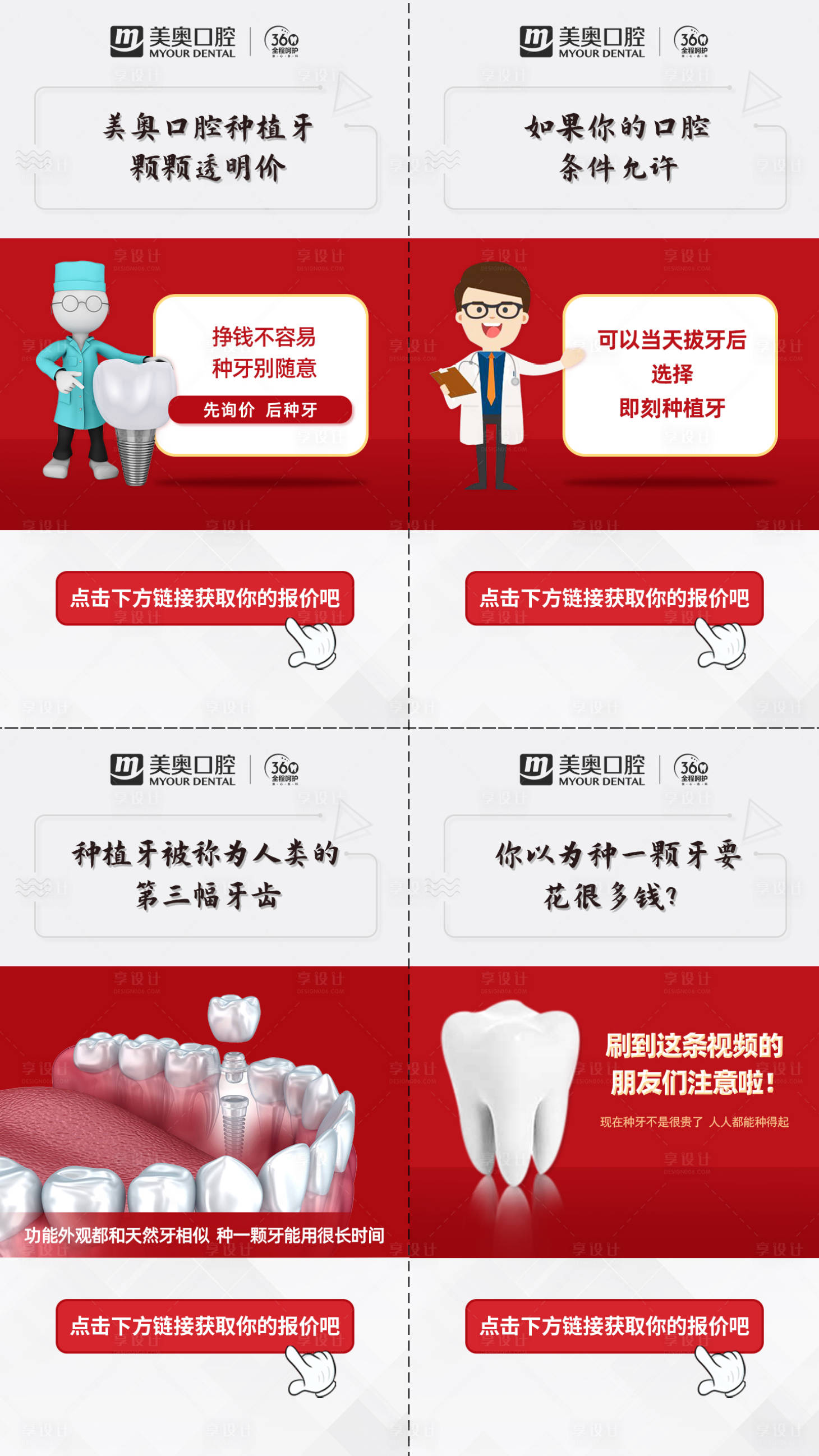 源文件下載【享設計】搜索編號：76480009256105462【牙科】
