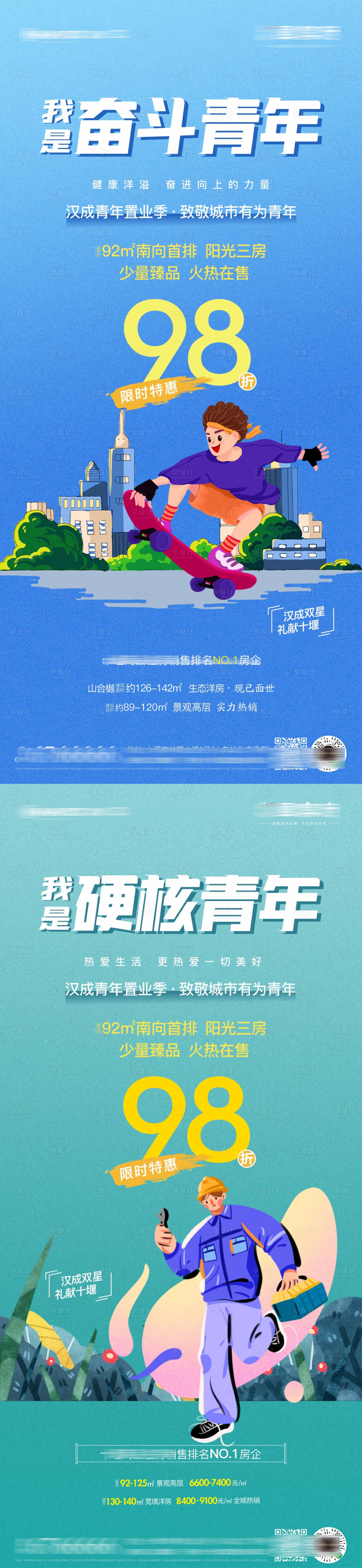 源文件下載【地產(chǎn)五四青年節(jié)系列海報】編號：21200009686851128