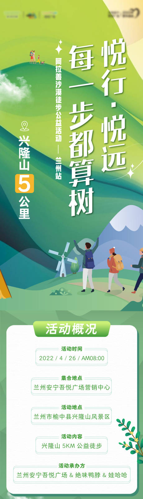 源文件下載【享設計】搜索編號：33040009699152334【徒步長圖】